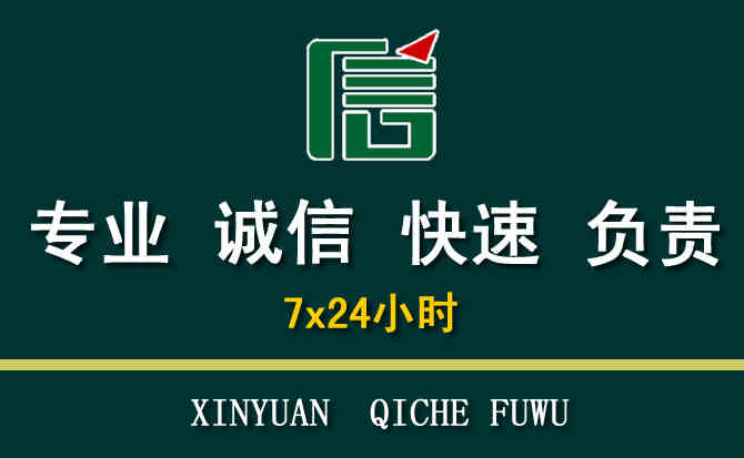 关于景宁汽车道路救援